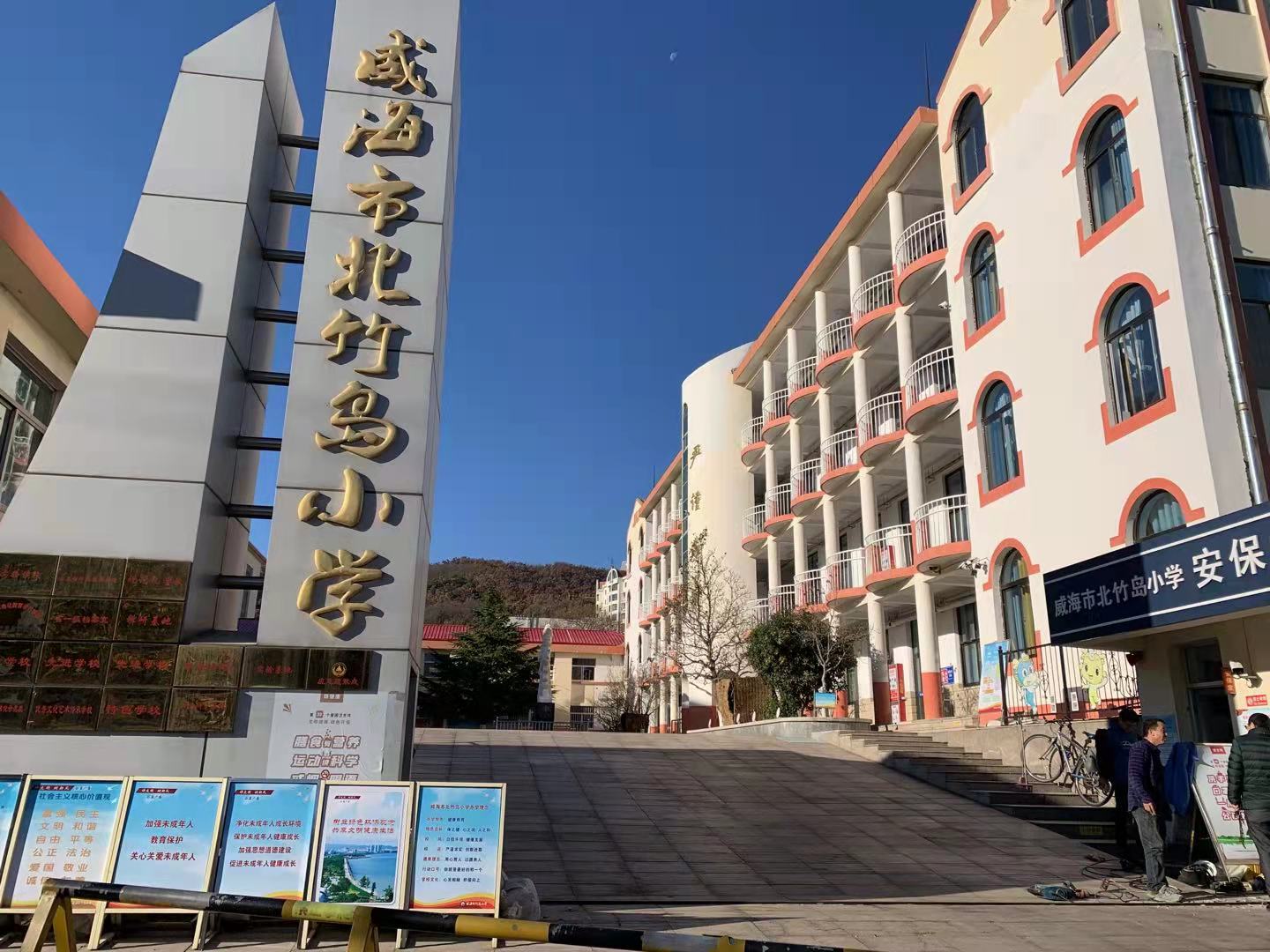 成都威海北竹岛小学改造加固